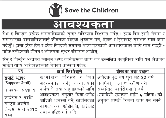 Job in Save the children