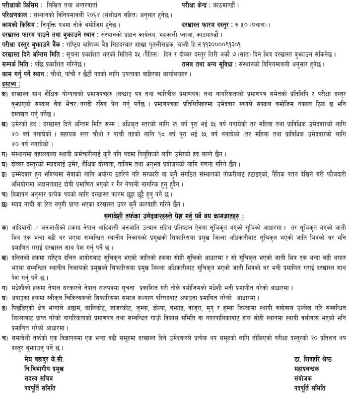 job vacancy in nepal food corporation  exam by lok sewa