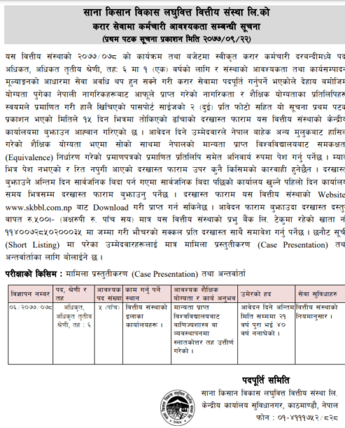 Job Vacancy In Sana Kisan Bikas Laghubitta Bittiya Sanstha Limited Job