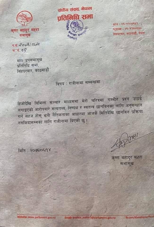leave application letter in nepali language