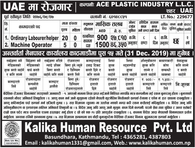 Job Vacancy In Ace Plastic Industry L.L.C.,Job Vacancy For Ordinary Labor,Job Demand From UAE