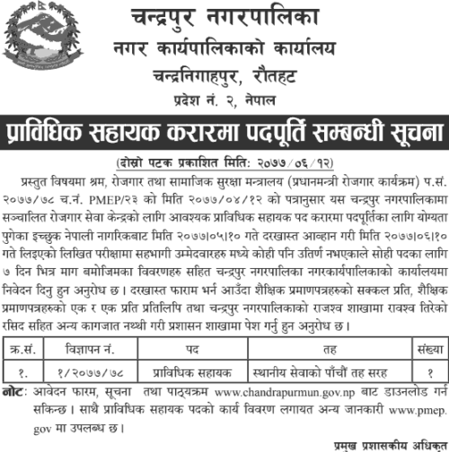 Job Vacancy In Chandrapur Nagarplaika,Job Vacancy For Officer, – Job ...