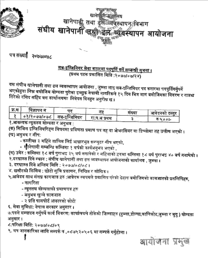 Job Vacancy In Department of Water Supply & Sewerage Management, Jumla