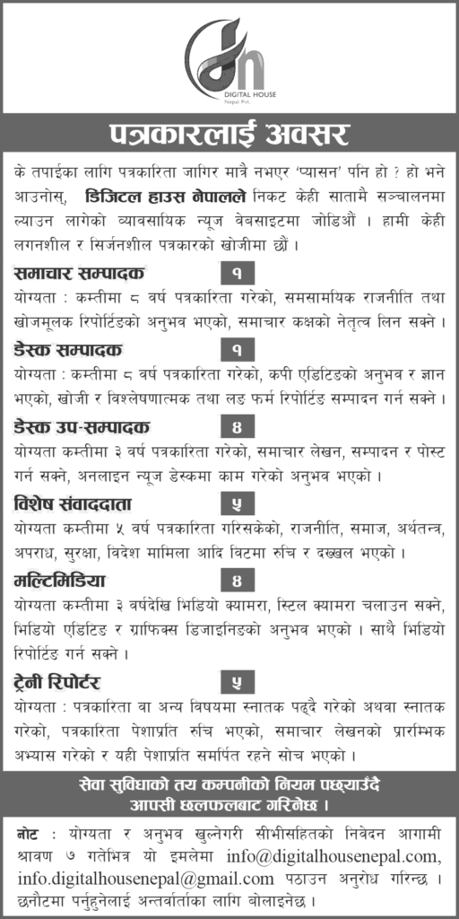 Job Vacancy In Digital House Nepal,Job Vacancy For News ...