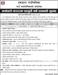 vacancy gaunpalika