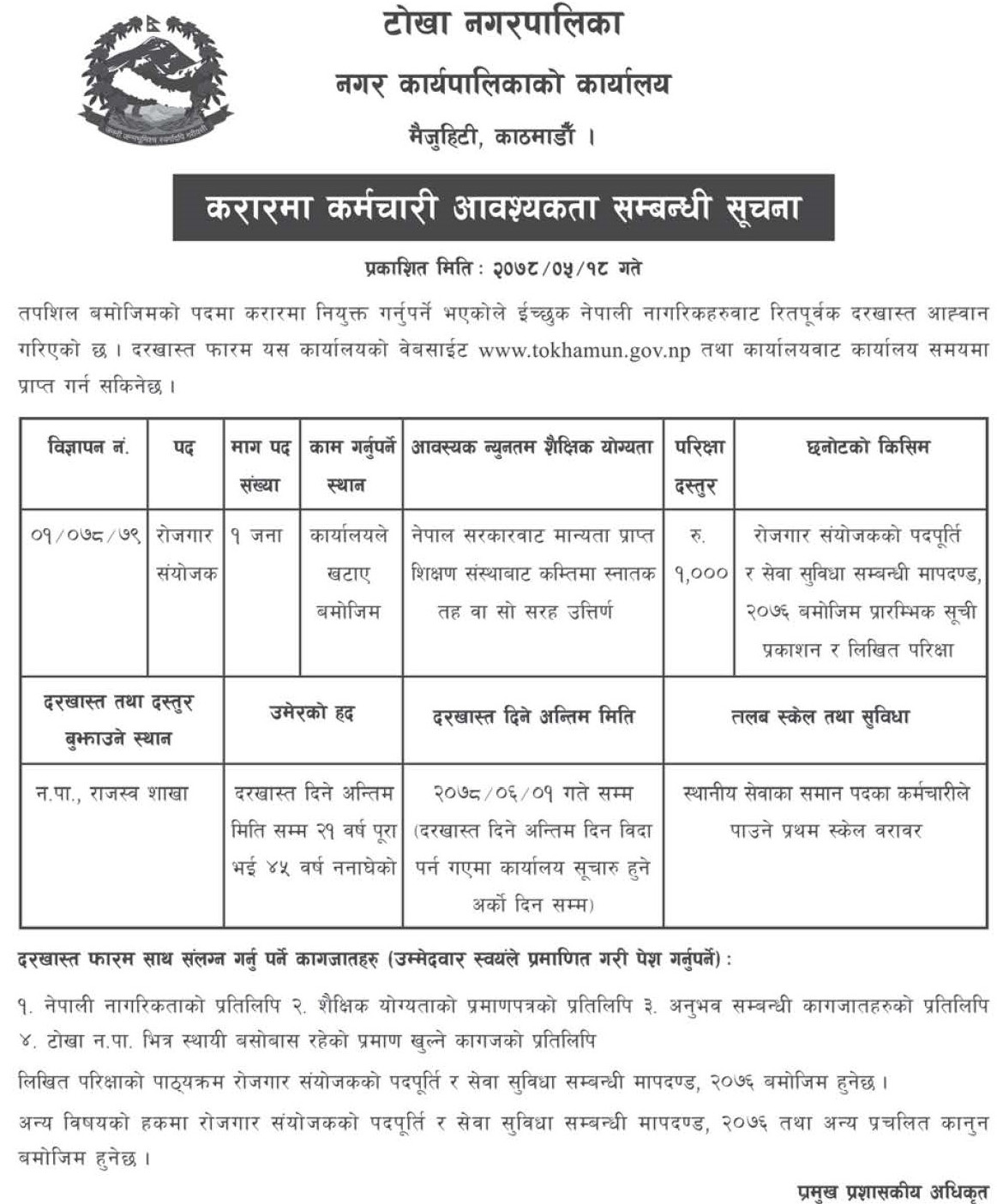 job-vacancy-in-tokha-nagarpalika-job-vacancy-for-employment-officer