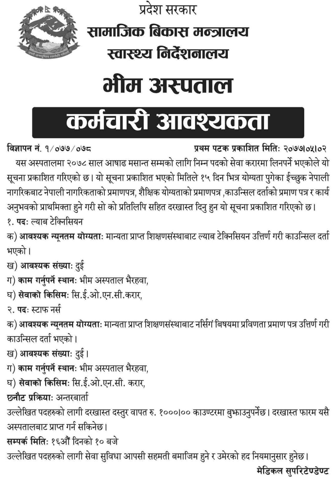 job-vacancy-in-bhim-hospital-job-vacancy-for-lab-technician-job