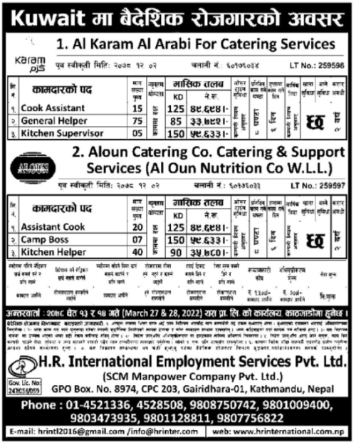 Job Vacancy For Cook Assistant,Job Vacancy In Al Karam AL Arabi For