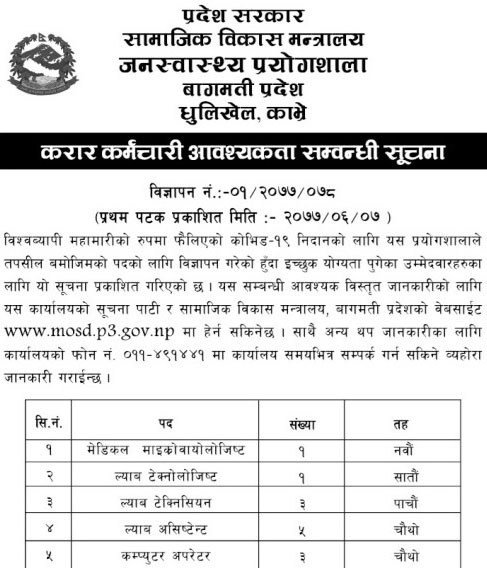 Job Vacancy In Public Health Laboratory Job Vacancy For Lab Assistant Job Finder In Nepal Nepali Job Finder Portal Finds Your Match